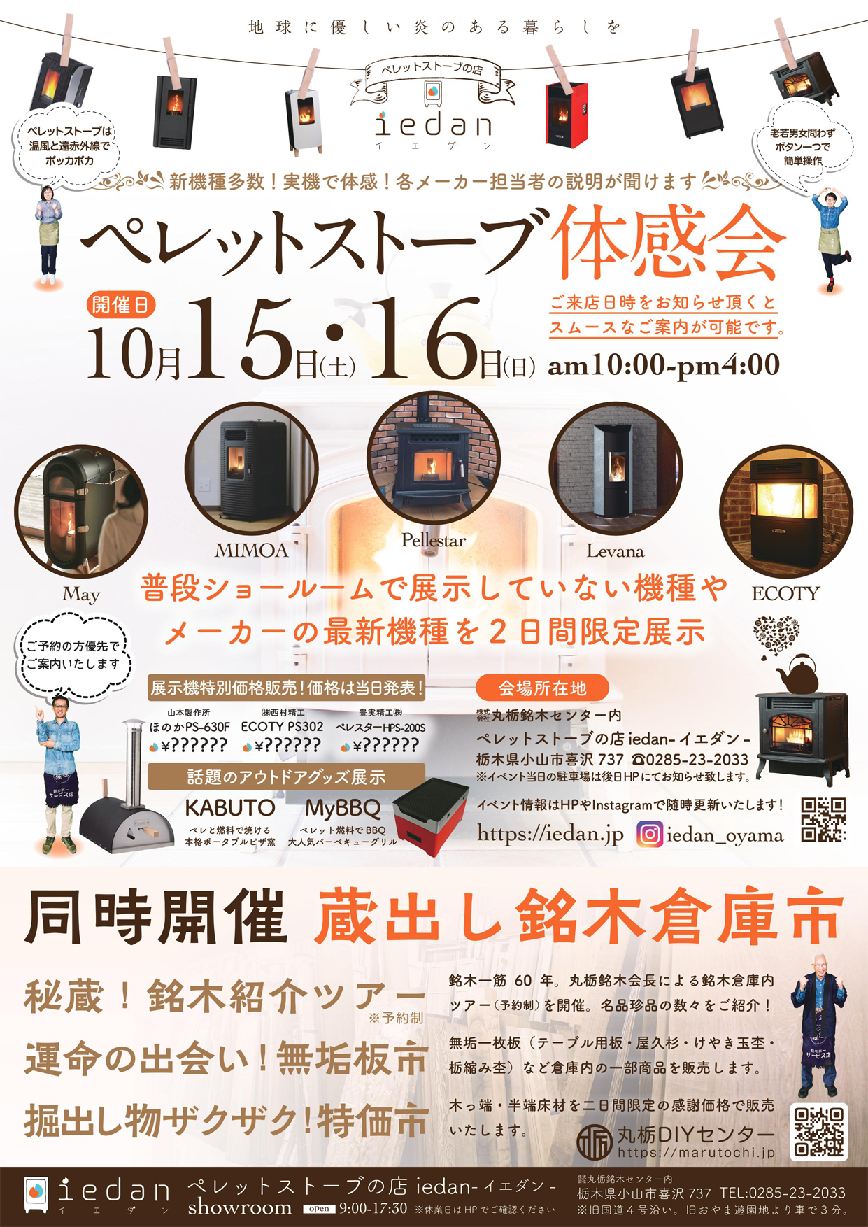 ペレットストーブ体感会2022のお知らせ