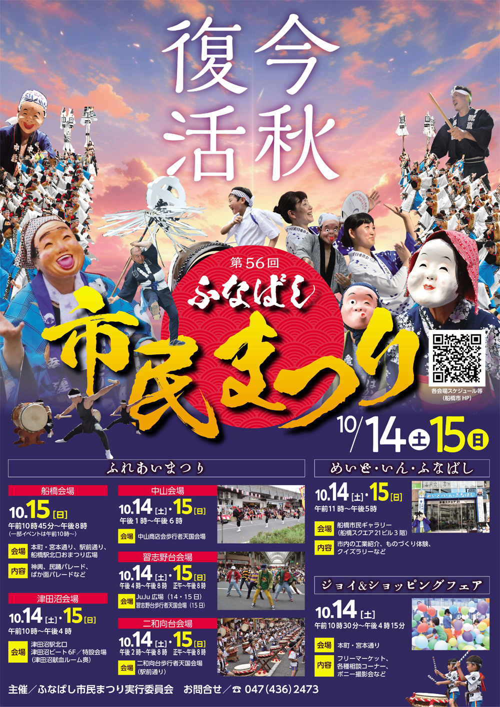 ふなばし市民まつりのジョイ＆ショッピングフェアに参加します