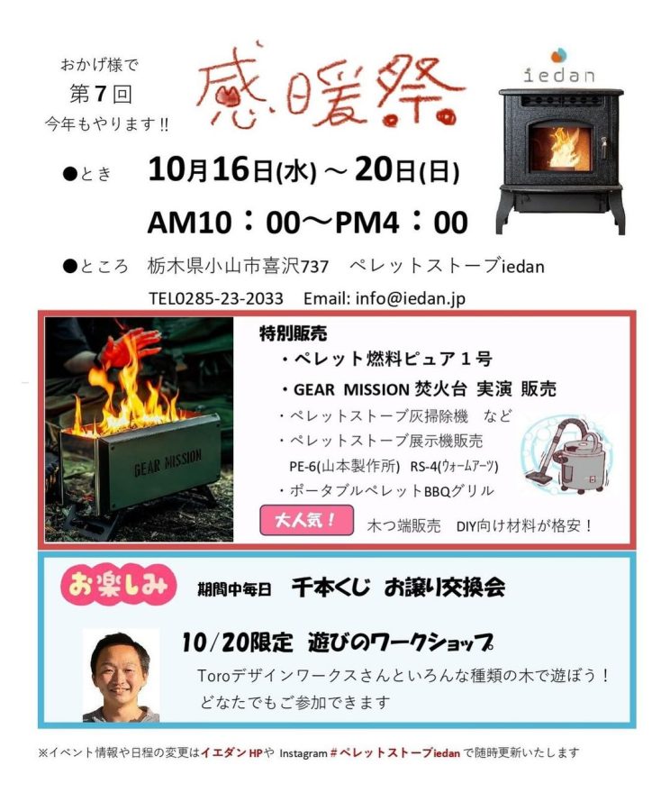 第7回　感暖祭