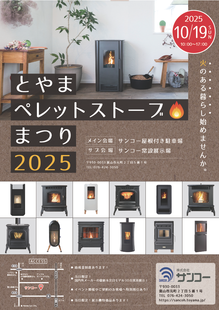 とやまペレットストーブまつり 2025