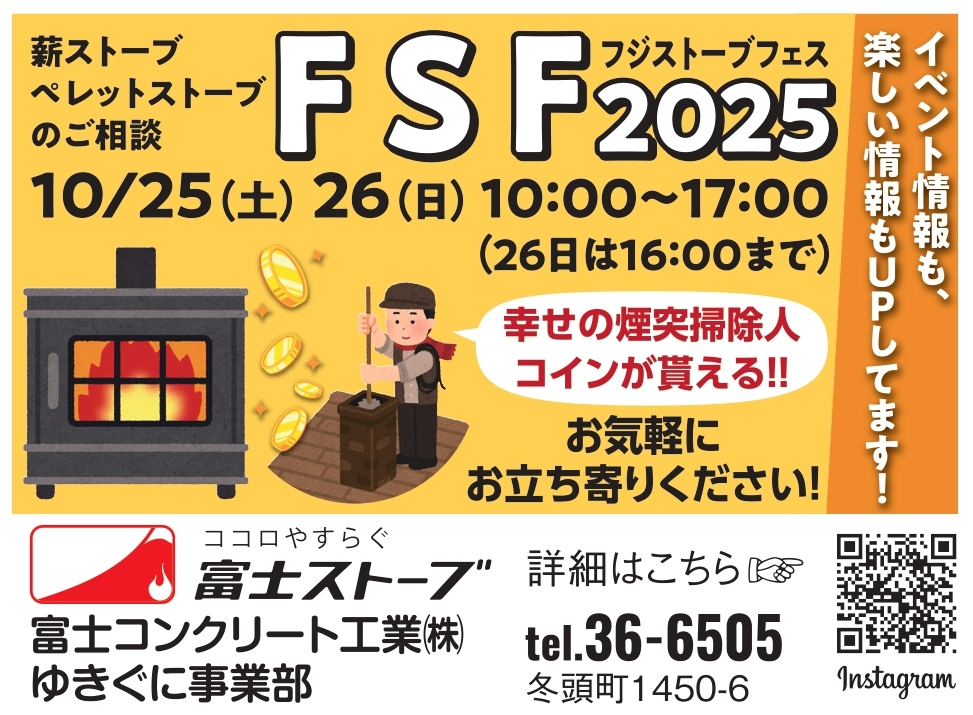 FSF（フジストーブフェス）2025