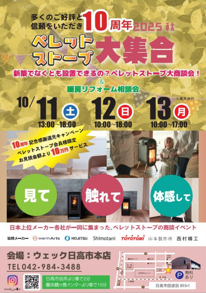 ペレットストーブ大集合表面