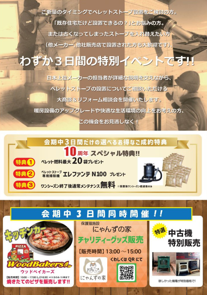 ペレットストーブ大集合裏面